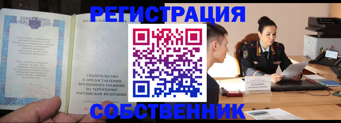 временная прописка в Магадане