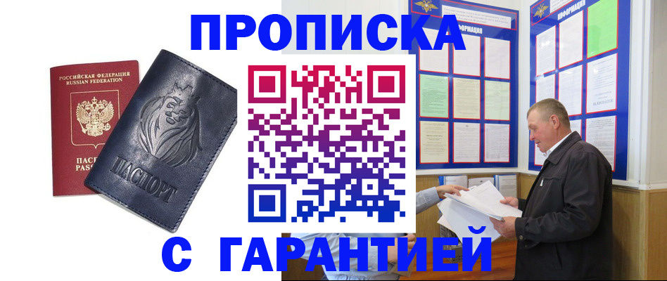 прописка поиск в Магадане