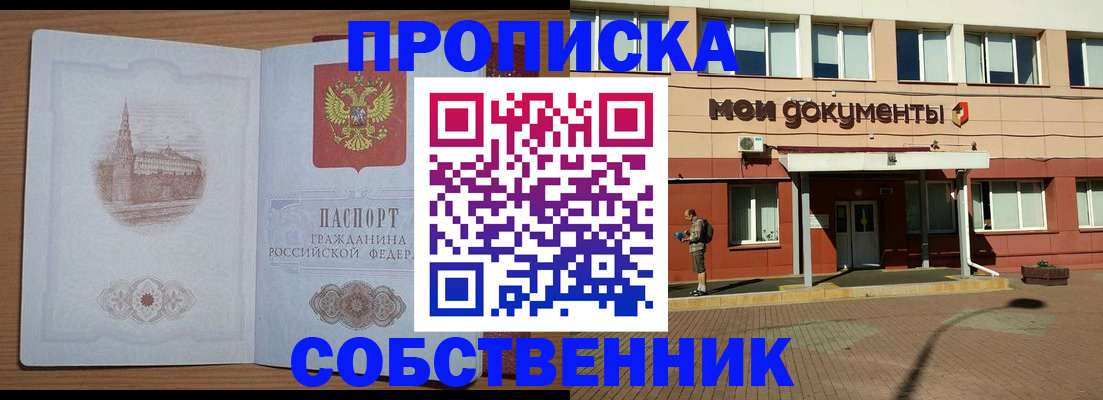 прописка для школы в Магадане
